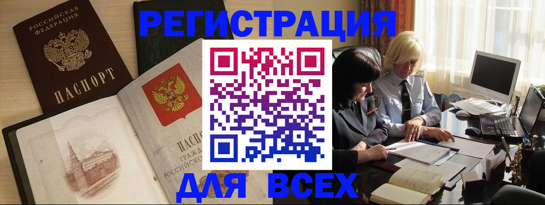 временная регистрация законно в Чите