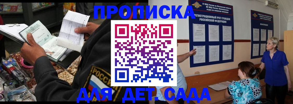 временная регистрация надежно в Чите