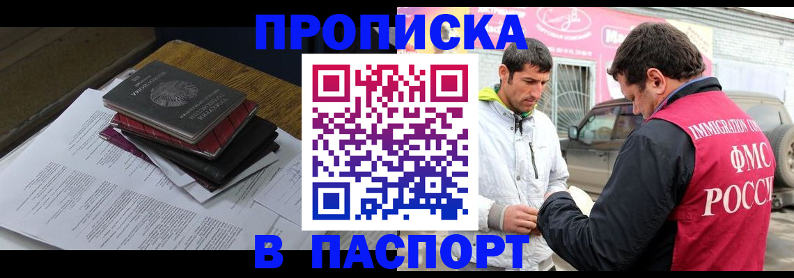 где прописаться в Чите