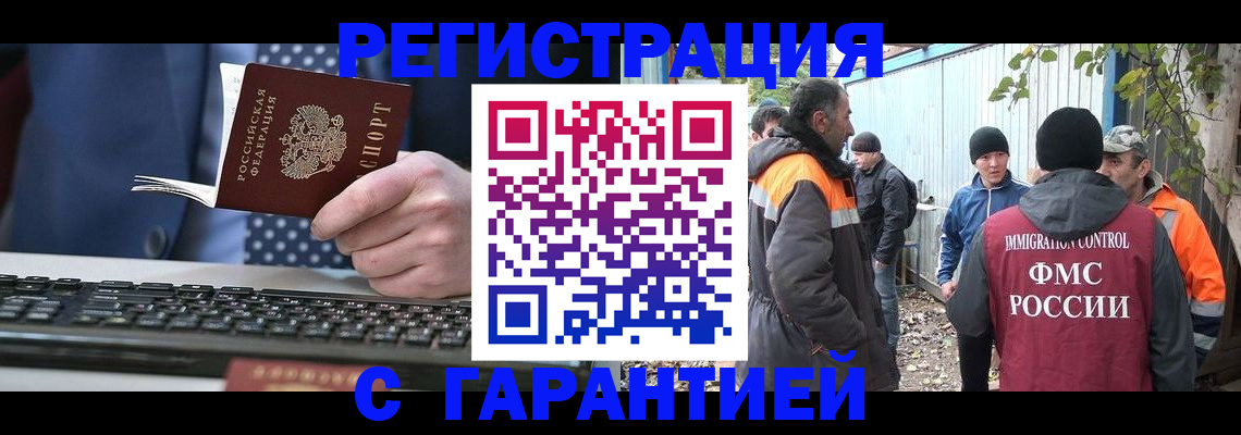 прописка иностранных граждан в Чите