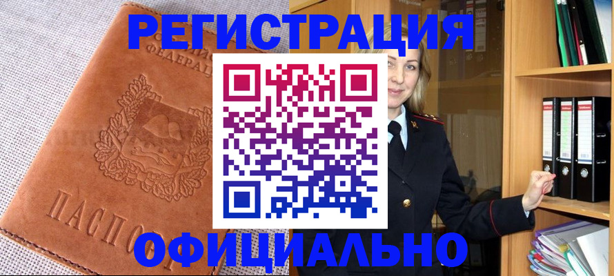 прописка законно в Чите