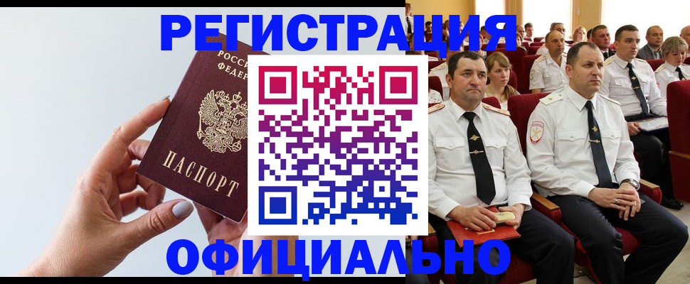 временная регистрация недорого в Чите