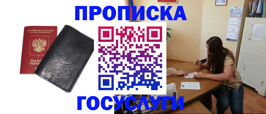 временная регистрация недорого в Чите