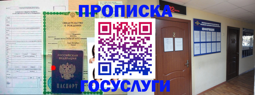 прописка законно в Чите